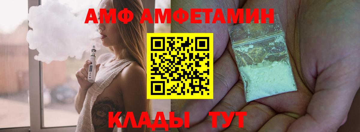 Amphetamine Розовый  Вход с VPN  Муром 