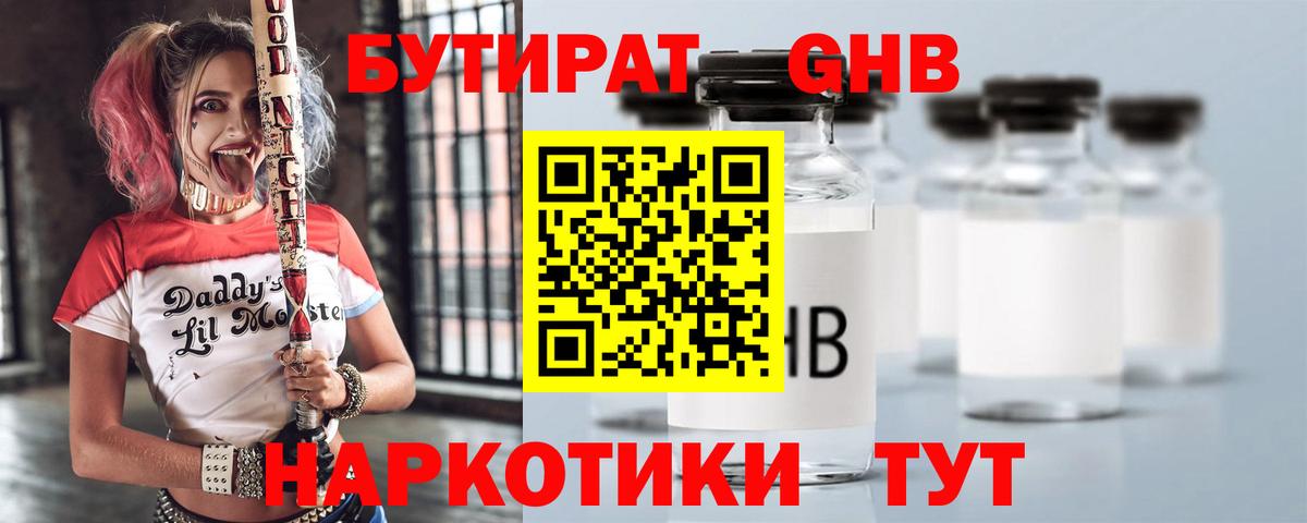 БУТИРАТ  БУТИРАТ вода  Вход с VPN  Муром 