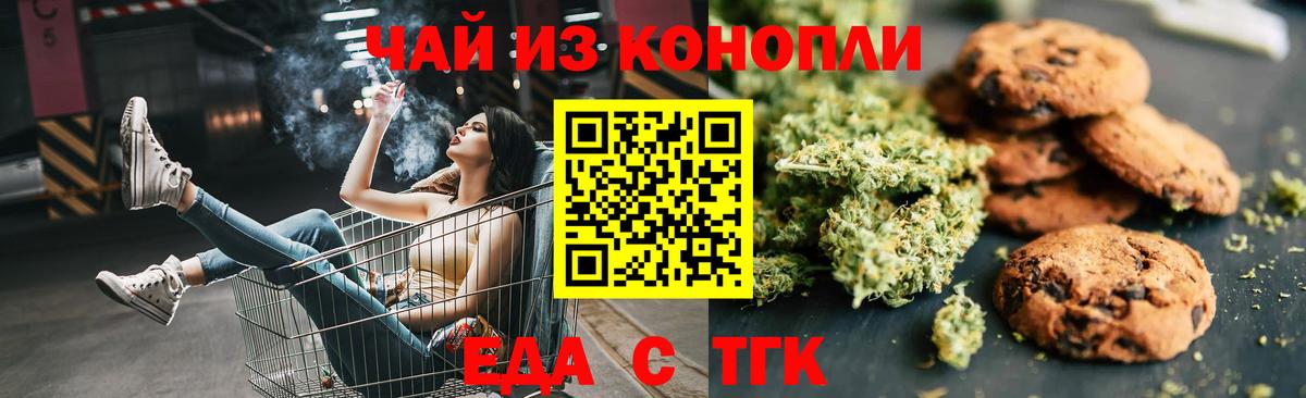 Муром  Печенье с ТГК марихуана  Вход с VPN 