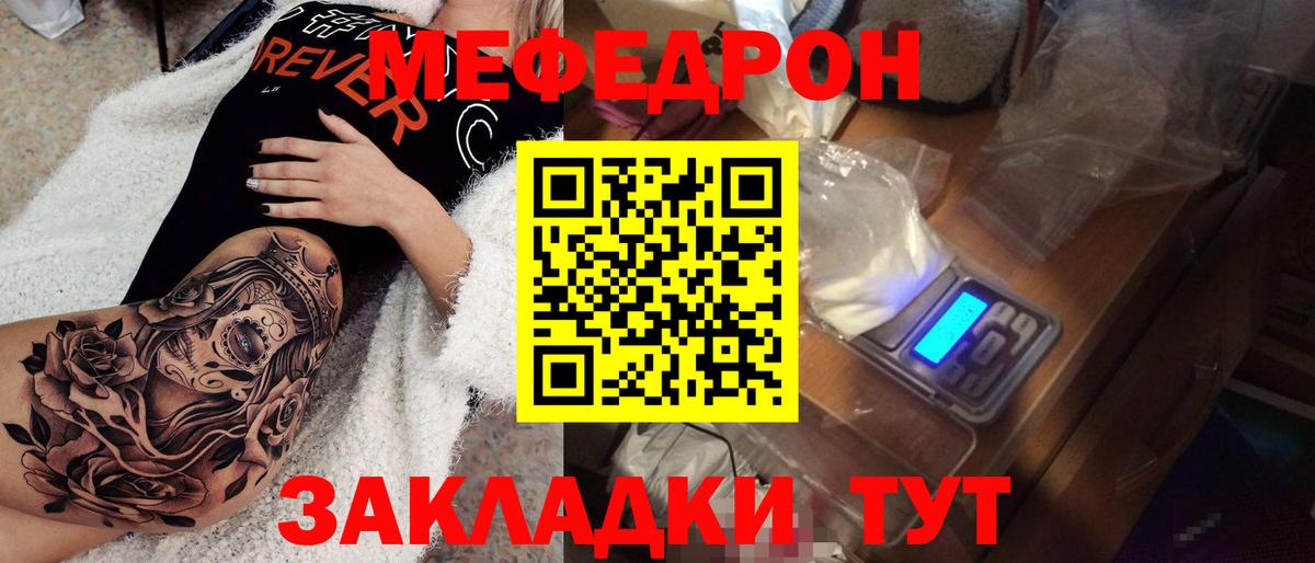 МЯУ-МЯУ  Вход с VPN  МЯУ-МЯУ мука  Муром  Мефедрон VHQ 