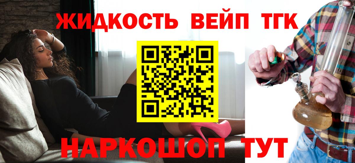 ТГК гашишное масло  Вход с VPN  ТГК жижа  Муром 